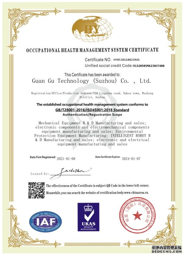 冠古ISO45001职业健康体系证书