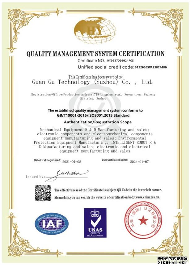 冠古ISO9001质量管理体系